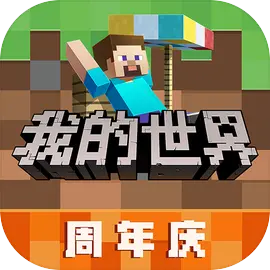 我的世界腾讯版