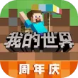 我的世界圣诞版