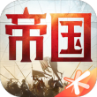 重返帝国苹果版