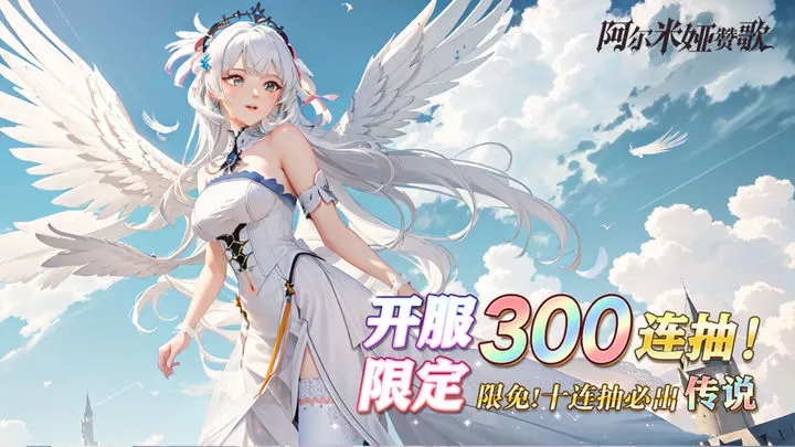 阿尔米娅赞歌0.1折扣版图片1