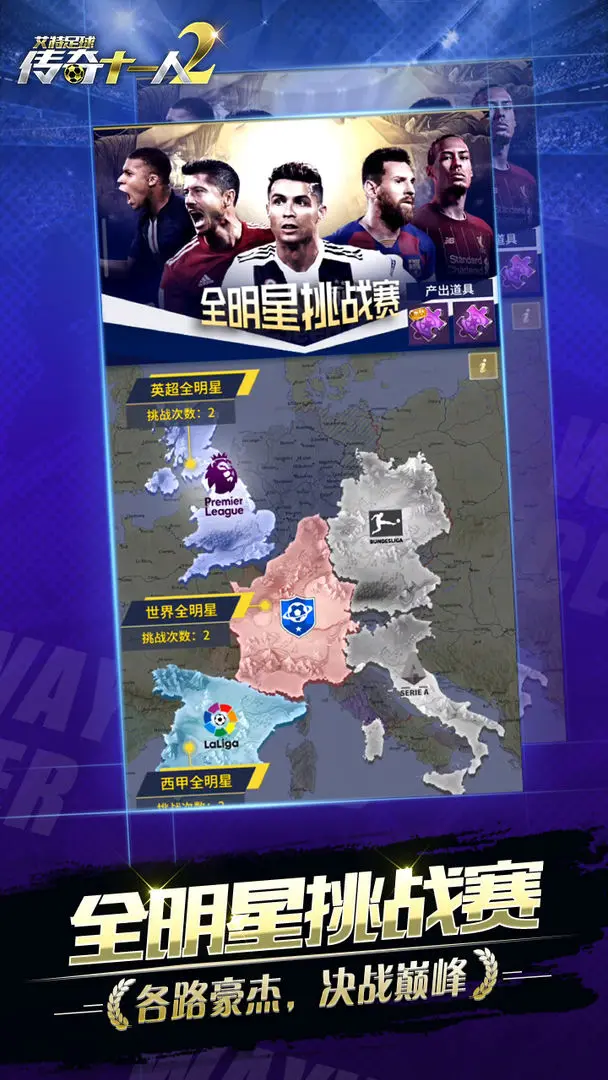 艾特足球官方版图片1