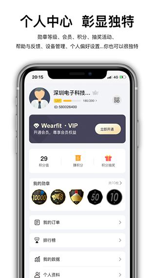 Wearfit pro智能手环app图片1