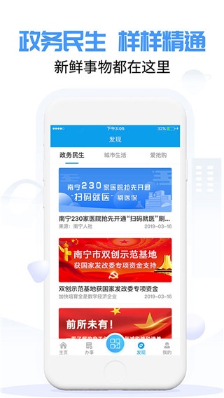 爱南宁app苹果版图片1