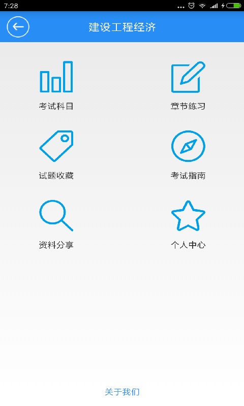 一建宝典app官方版本图片1