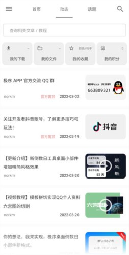 极序app操作4